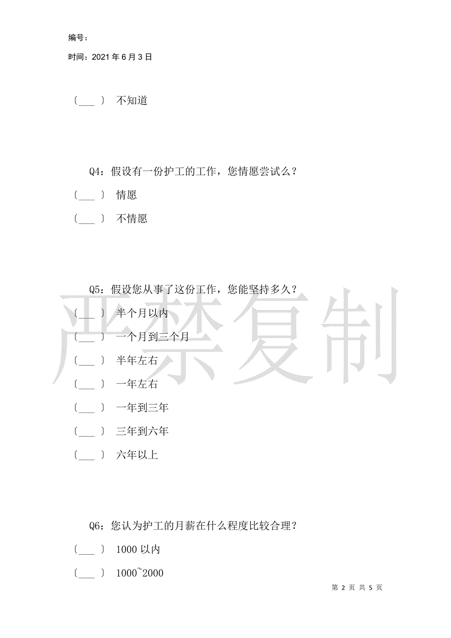 养老院护工流失率高的原因调查_第2页