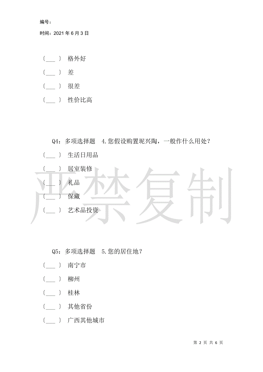 坭兴陶的市场调查_第2页