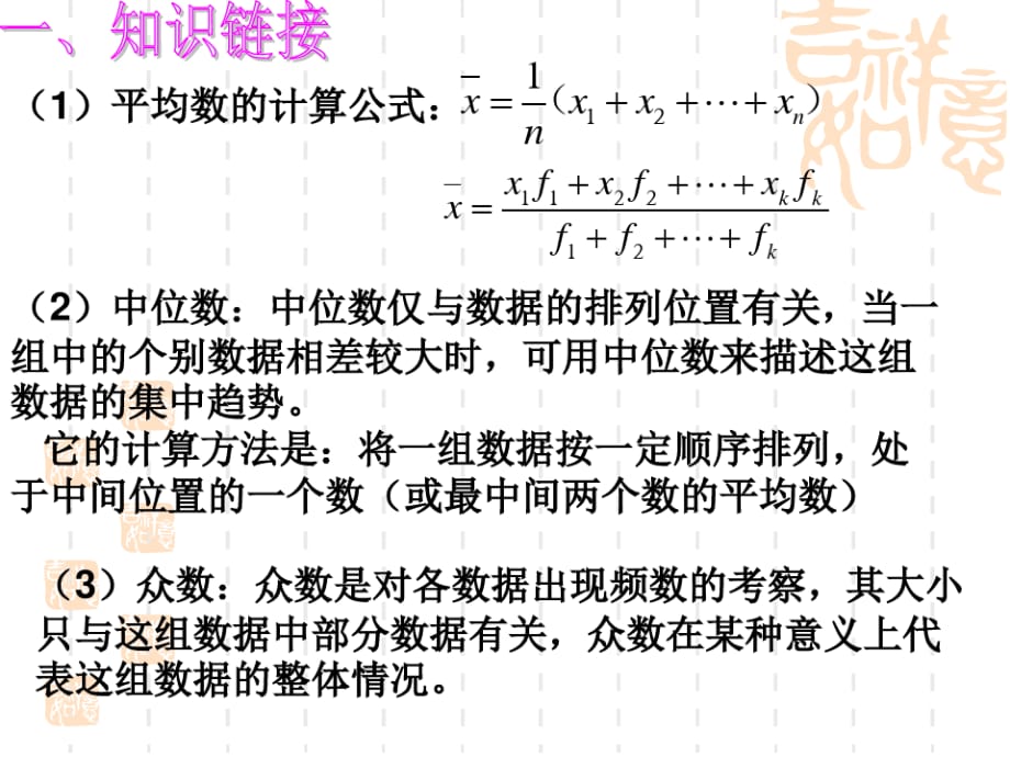 初中八年级(初二)数学课件 数据分析复习_第4页