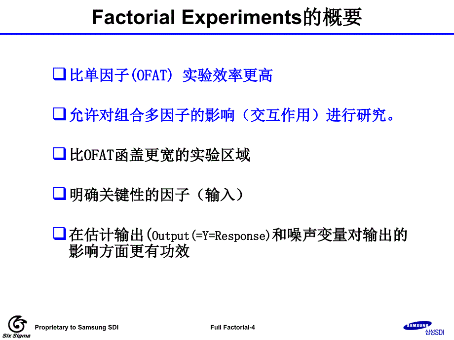 三星六西格玛黑带培训-4I-6FullFactorial_第4页