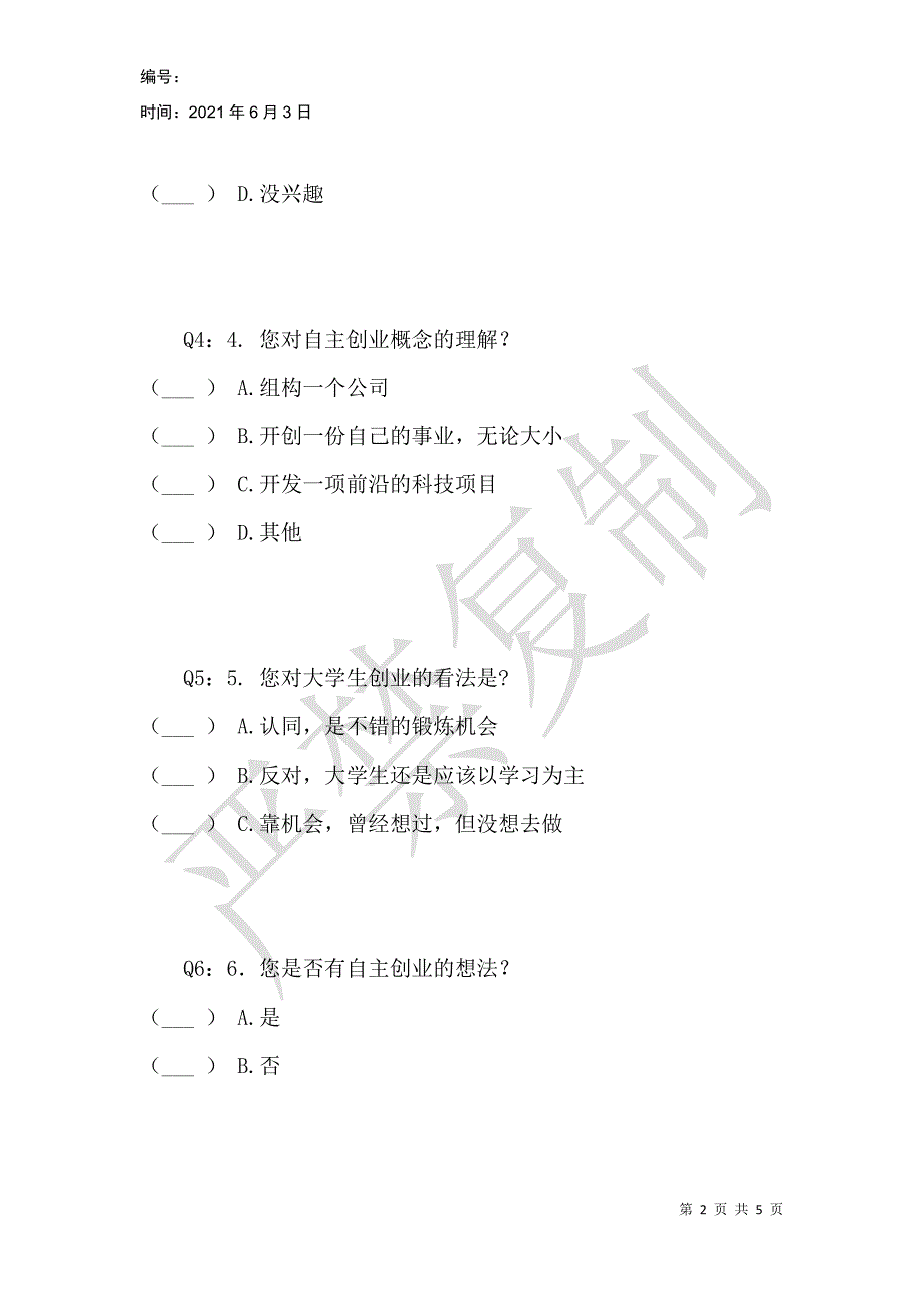 大学生自主创业精神状况调查_第2页