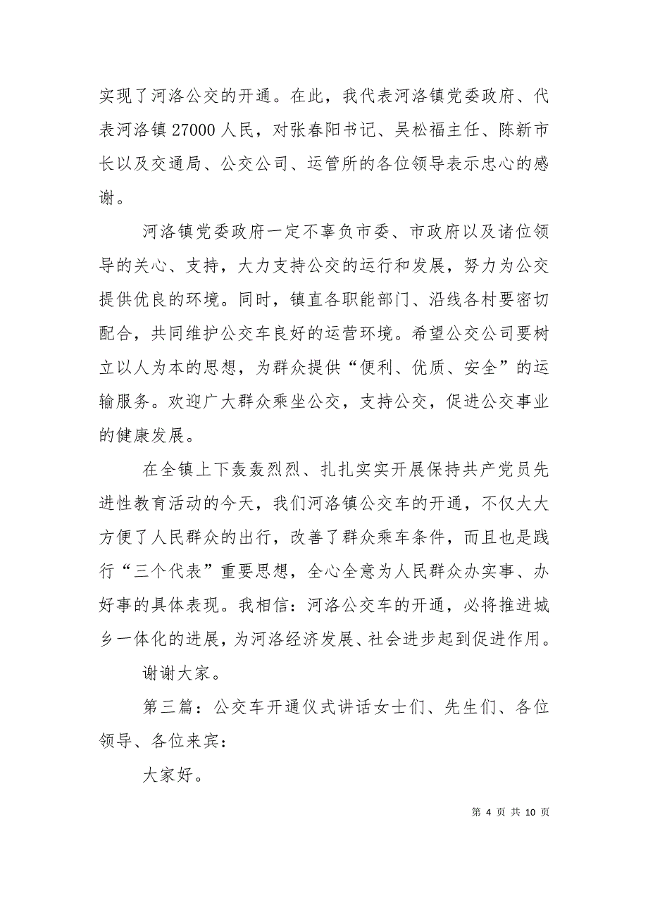 关于开通上下班特别班次公交车的建议_第4页