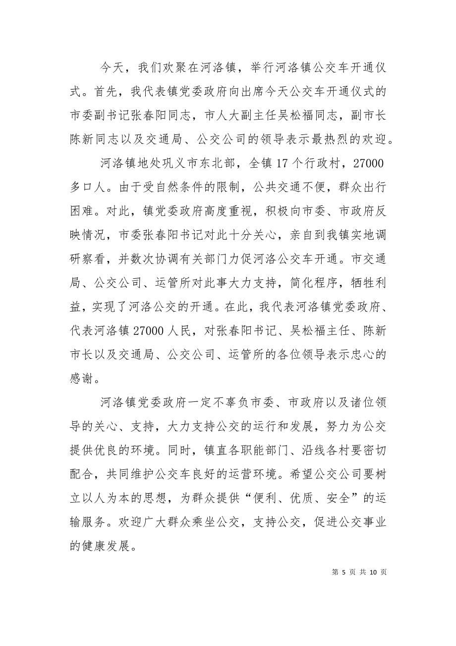 关于开通上下班特别班次公交车的建议_第5页