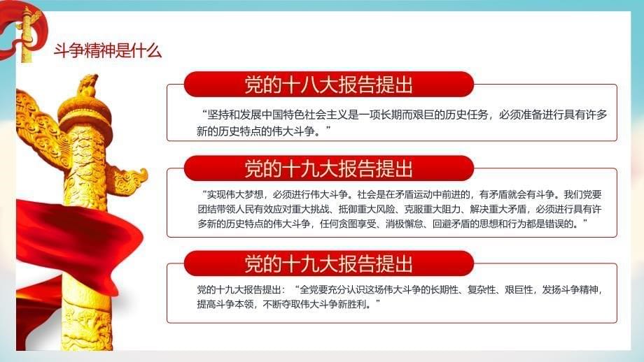 发展斗争精神勇于担当作为教学定制课件PPT_第5页