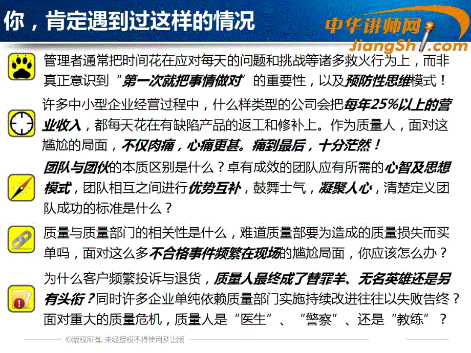 -吴建平：卓越质量绩效的工具箱_第4页