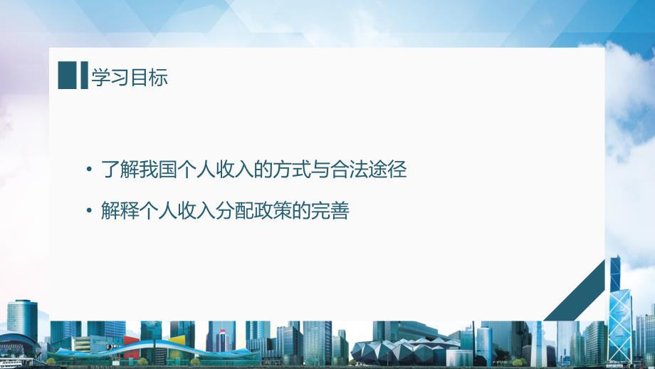 我国的个人收入分配与社会保障专题培训订制课件PPT模板_第2页