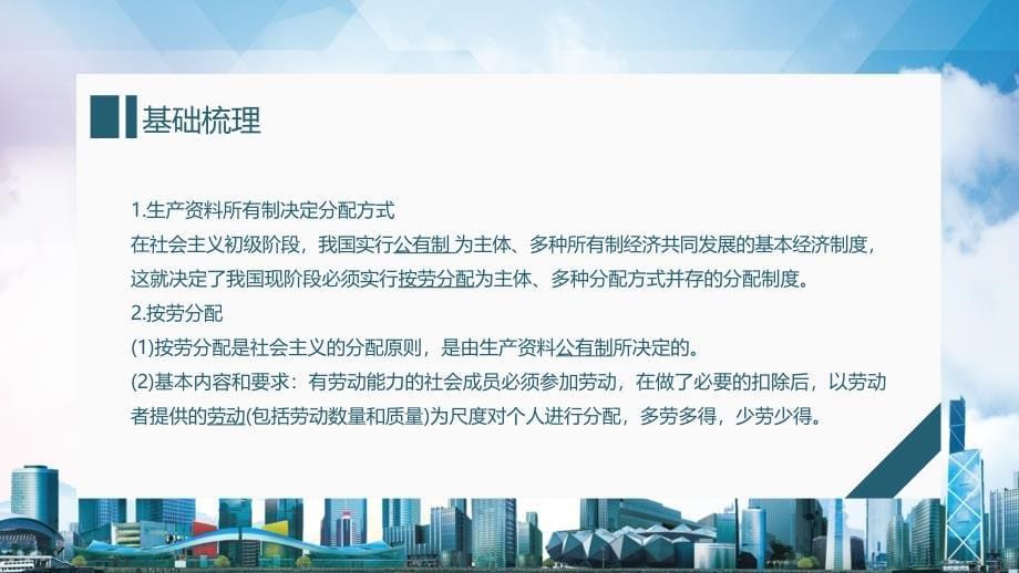 我国的个人收入分配与社会保障专题培训订制课件PPT模板_第5页