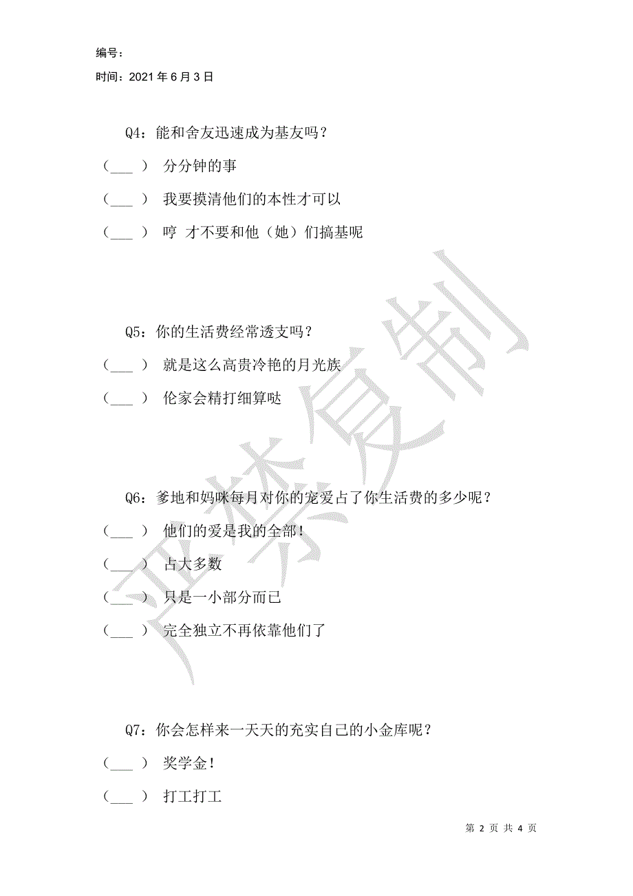 大学生独立生活能力调研_第2页