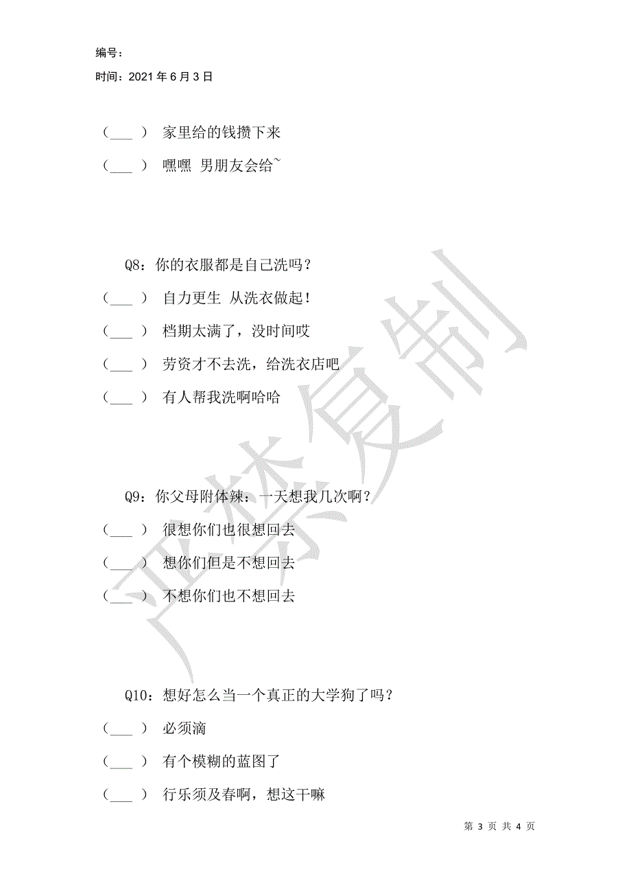 大学生独立生活能力调研_第3页