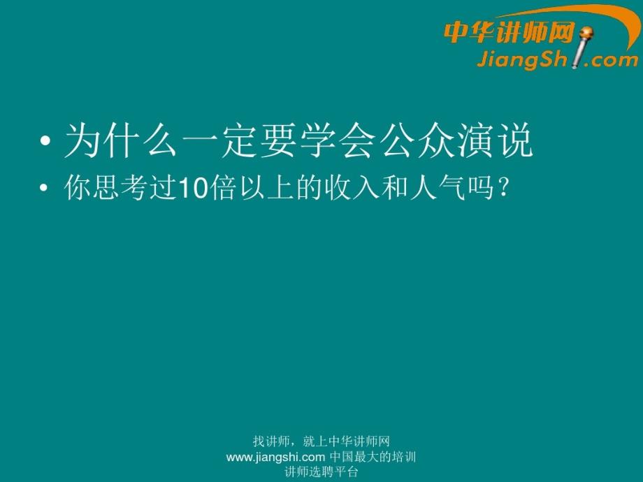 -谭思想：唤醒你超级演说的天赋_第4页