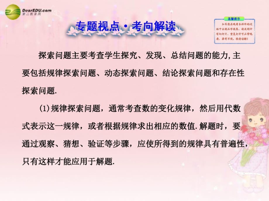 【全程复习方略】版初中数学专题七探索问题配套课件北师大版精讲_第2页