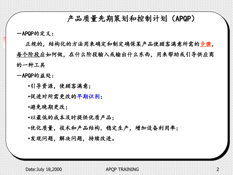 产品质量的先期策划和控制计划APQP&CP_第2页