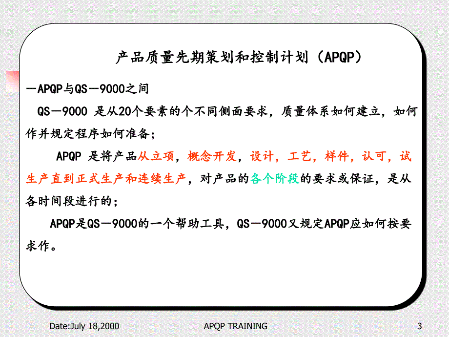 产品质量的先期策划和控制计划APQP&CP_第3页