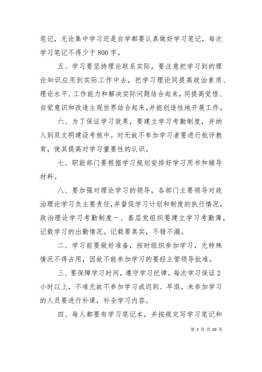 保持党员先进性长效机制党员制度文章集锦（一）_第2页