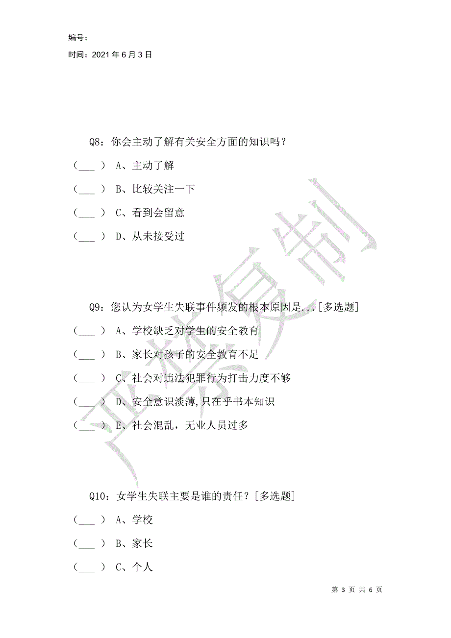 失联少女问卷调查_第3页