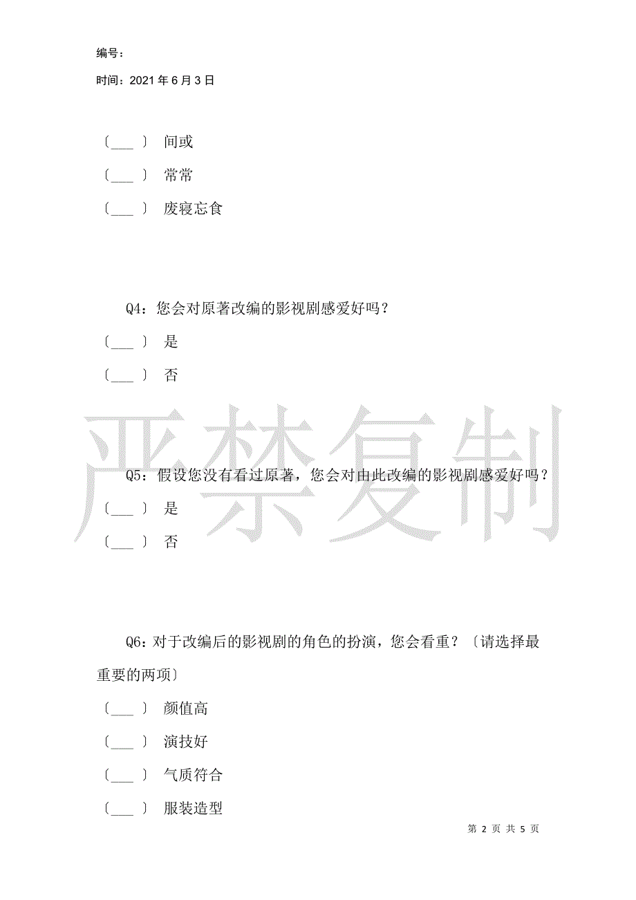 关于网络小说改编成影视剧的看法_1_第2页