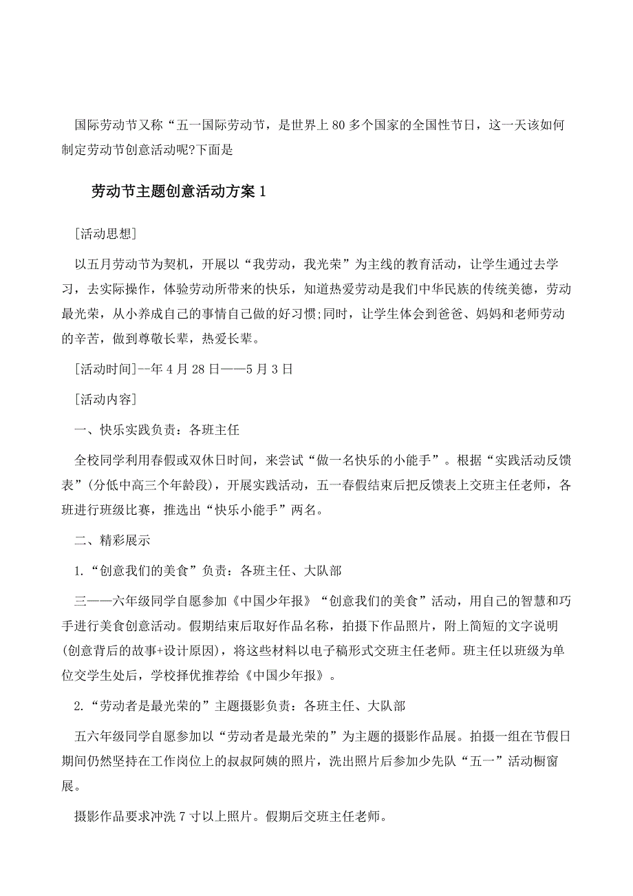 劳动节创意活动方案劳动节创意活动主题_第2页