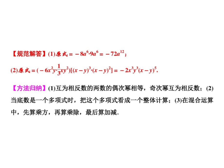 八上数学(人教版)课件-单项式乘以单项式及单项式乘以多项式_第2页