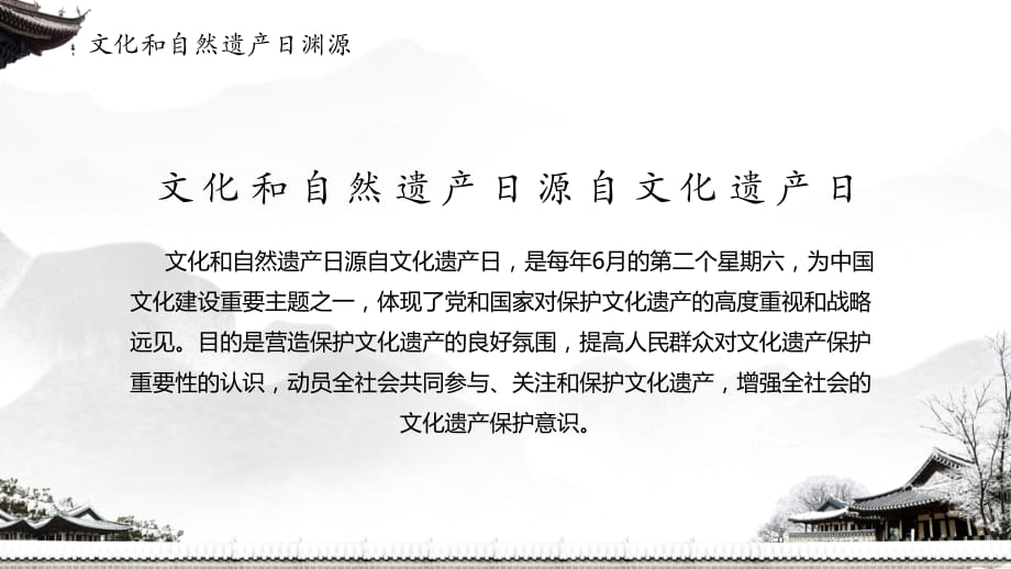非遗保护中国实践文化和自然遗产日活动专题培训订制课件PPT模板_第4页