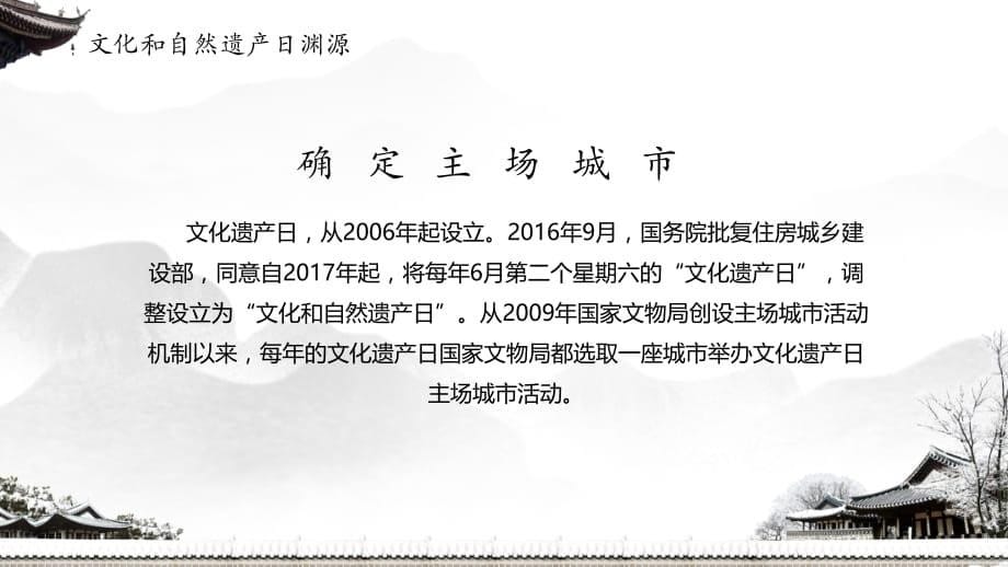 非遗保护中国实践文化和自然遗产日活动专题培训订制课件PPT模板_第5页