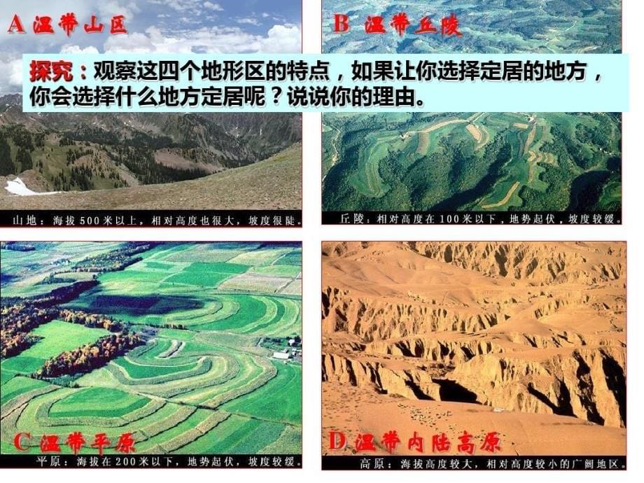 中学地理教案PPT：地形对聚落及交通线路分布的影响论述_第5页