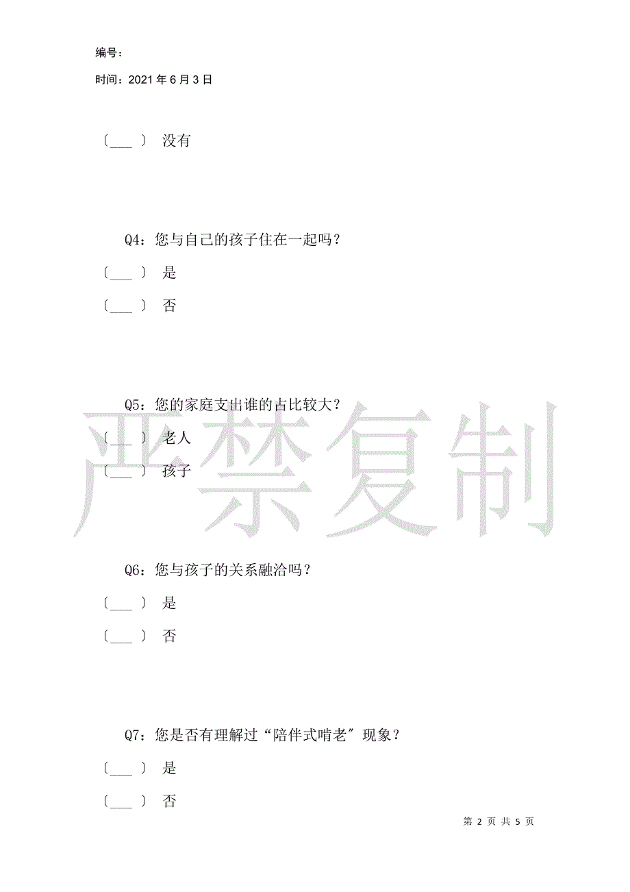 合肥“陪伴式啃老”调研_第2页