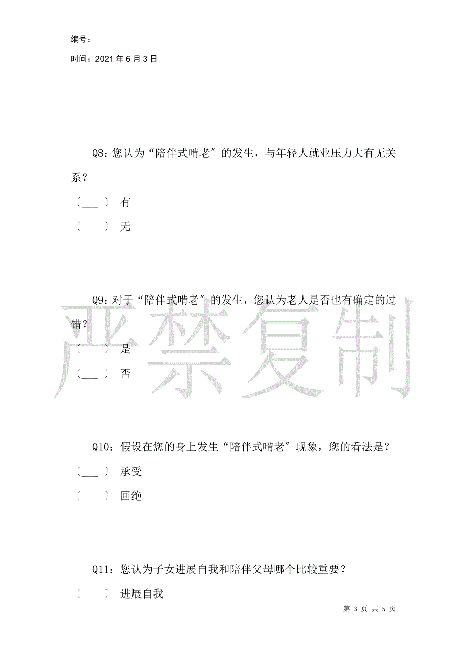 合肥“陪伴式啃老”调研_第3页