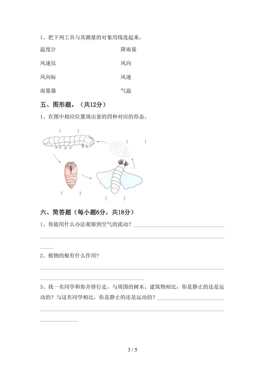 2021年苏教版三年级科学上册第二次月考考试及答案【学生专用】_第3页