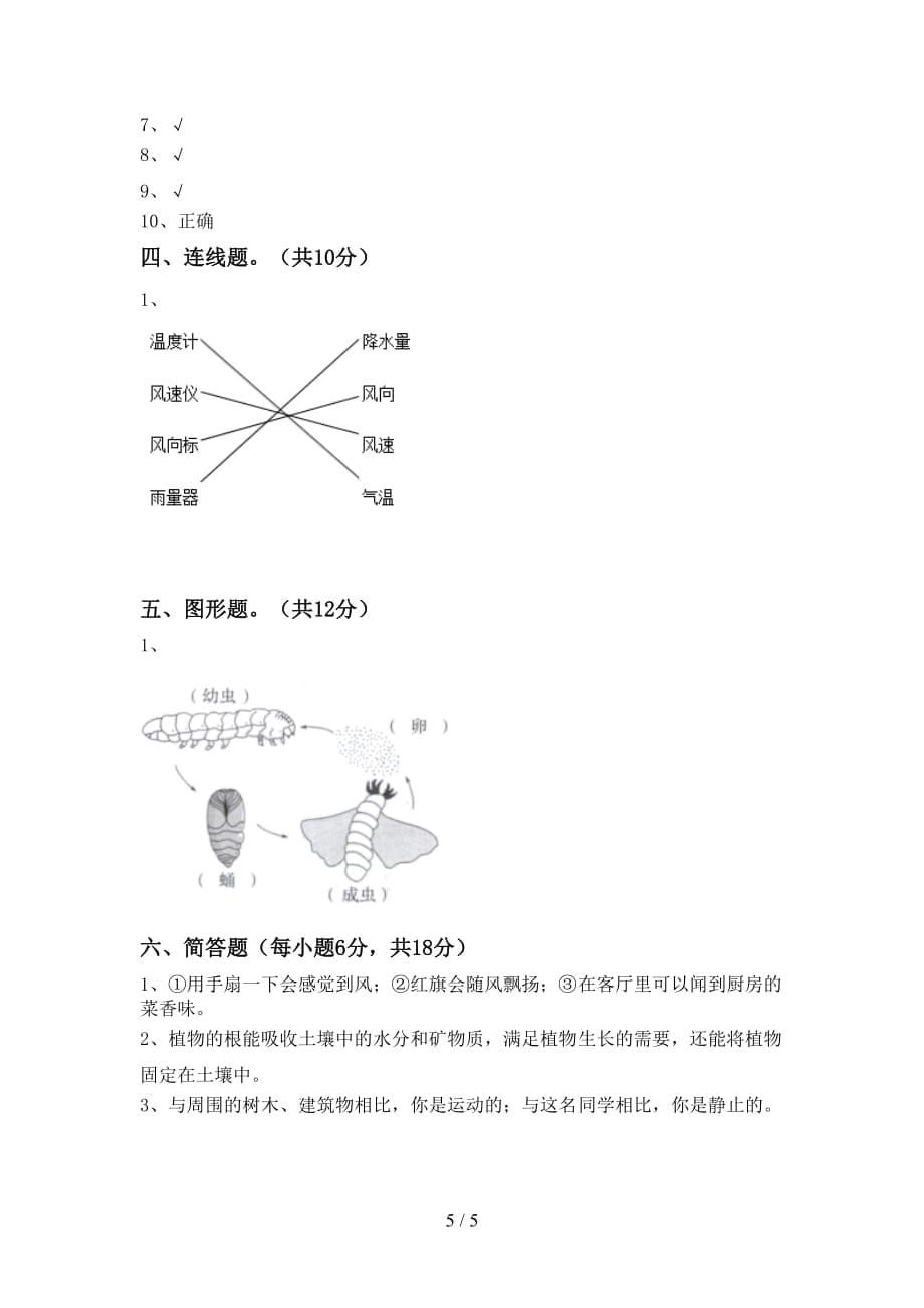 2021年苏教版三年级科学上册第二次月考考试及答案【学生专用】_第5页