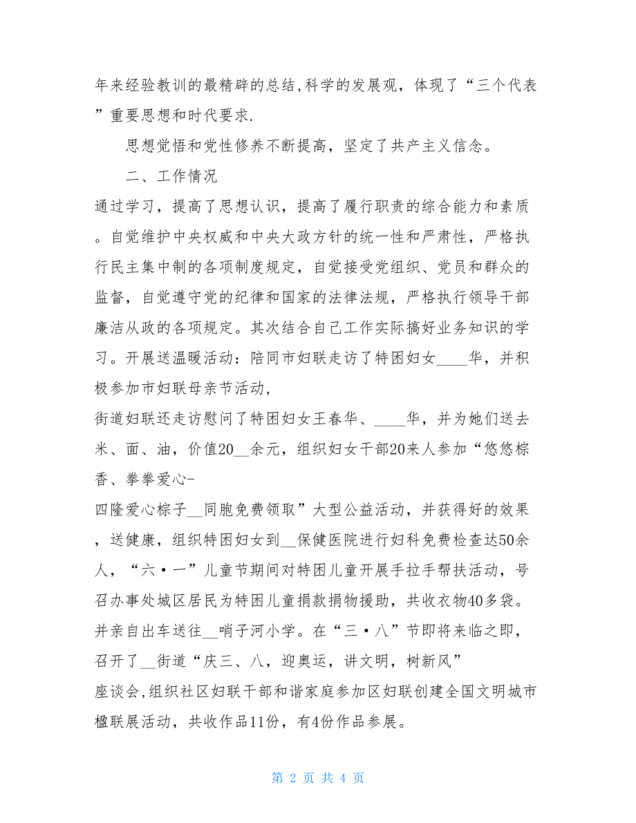 兼管监察、妇联工作纪检委员述职报告 2021村妇联主任述职报告_第2页