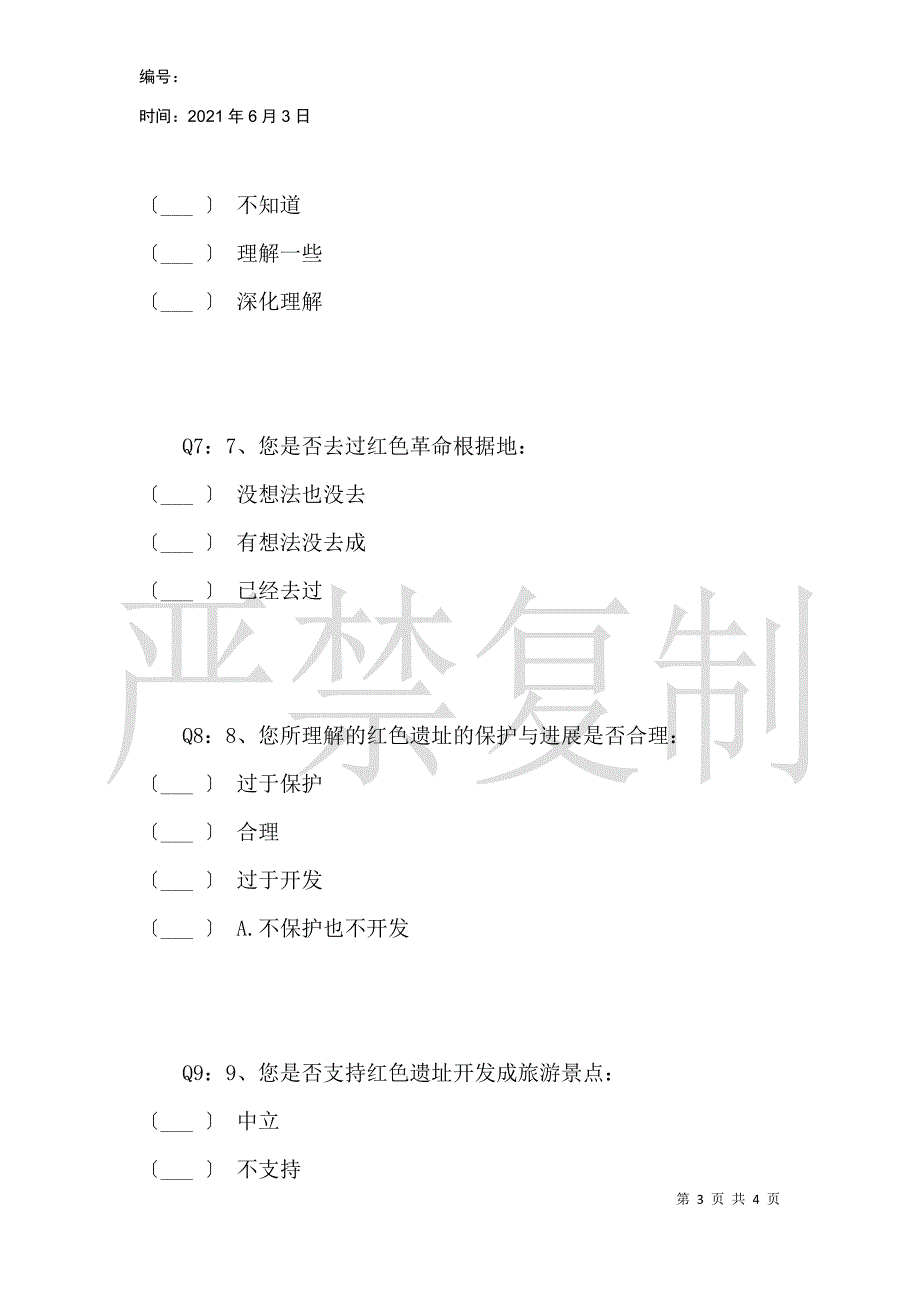 关于昆仑关遗址的保护与发展调查_第3页