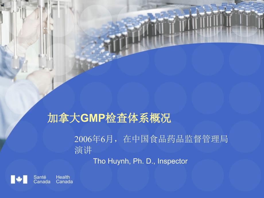 加拿大GMP检查体系概况(中)ppt-Diapositi_第2页