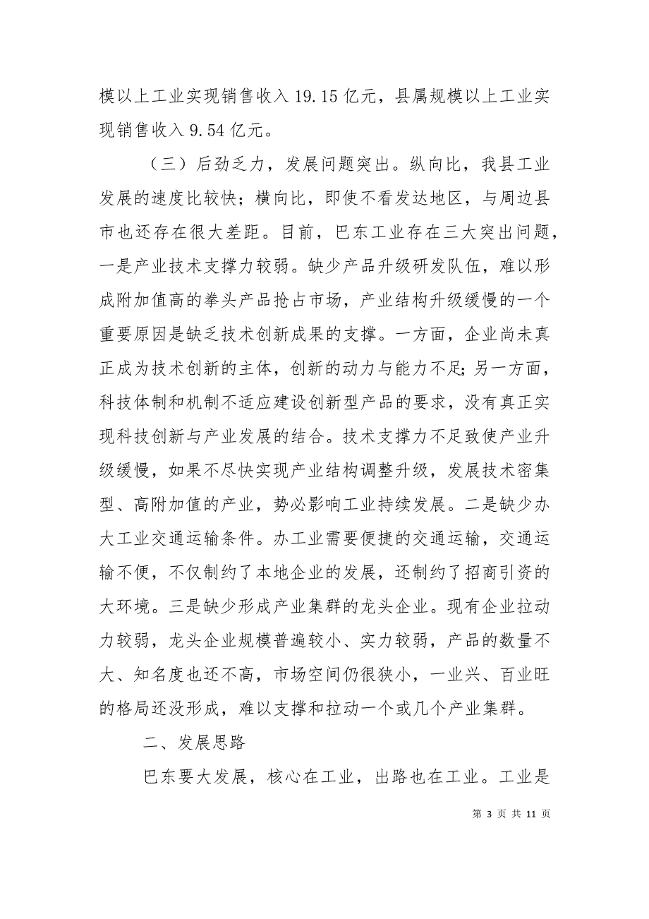 关于加快发展金融业的思路与对策研究（二）_第3页