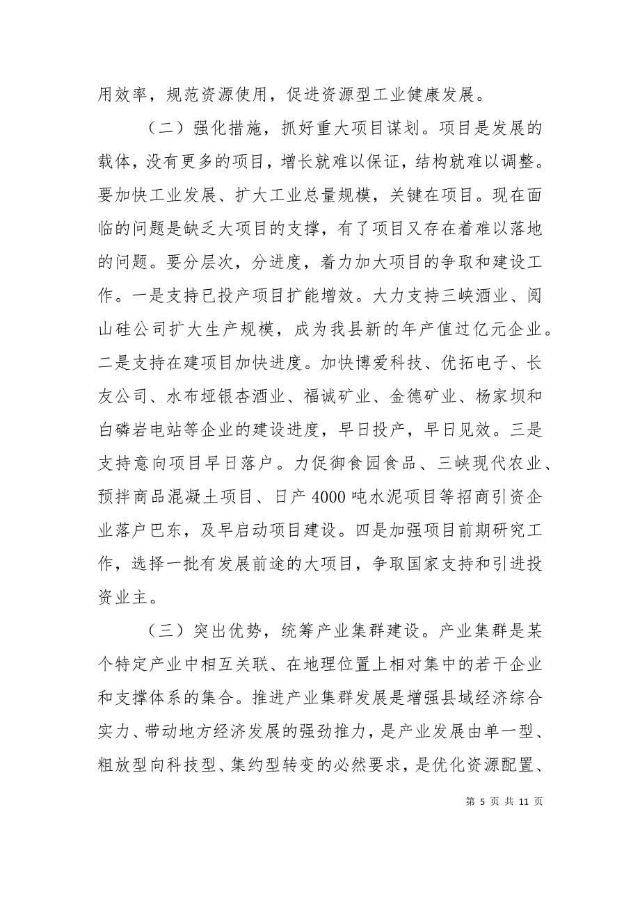 关于加快发展金融业的思路与对策研究（二）_第5页