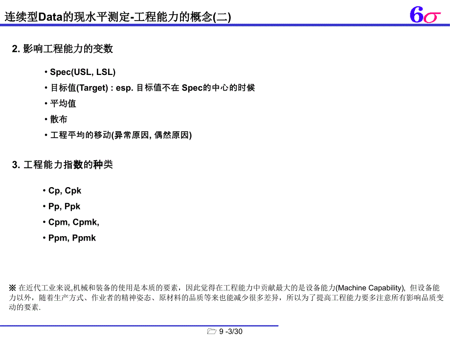 六西格玛黑带培训教材9_第4页