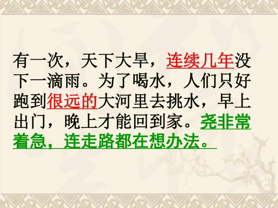 一年级语文下册尧帝凿井课件语文S版()精讲_第3页