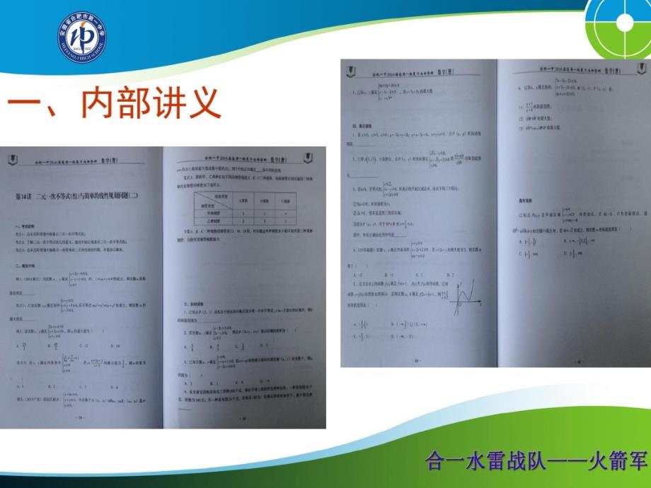 【全国百强校】安徽省合肥市第一中学2016备考研讨会：研判方向,精准备考(20160306,数学)_第3页