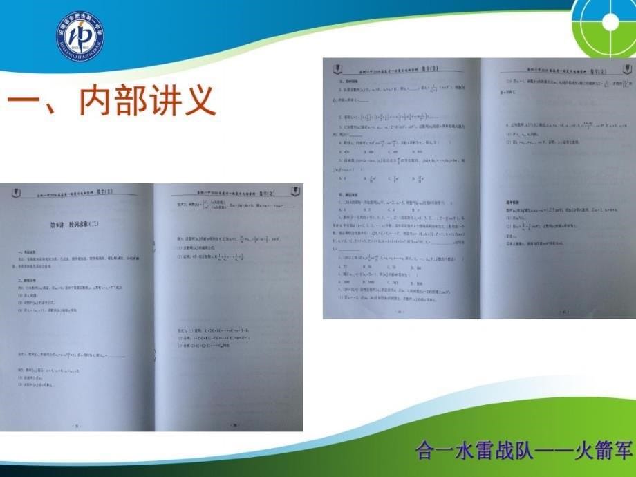 【全国百强校】安徽省合肥市第一中学2016备考研讨会：研判方向,精准备考(20160306,数学)_第5页