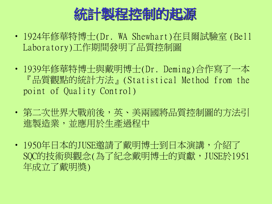 SPC讲座一(X-R管制图)_第2页