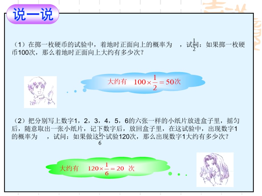 初中八年级(初二)数学课件 概率的含义_第2页