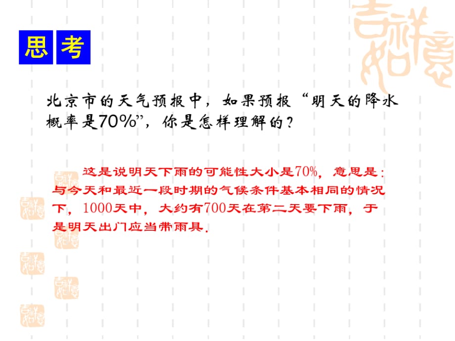 初中八年级(初二)数学课件 概率的含义_第3页