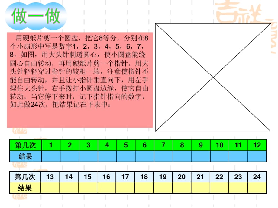 初中八年级(初二)数学课件 概率的含义_第4页