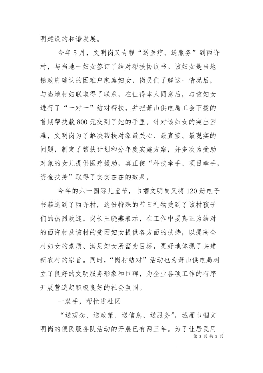 供电所巾帼文明岗先进事迹材料_第2页