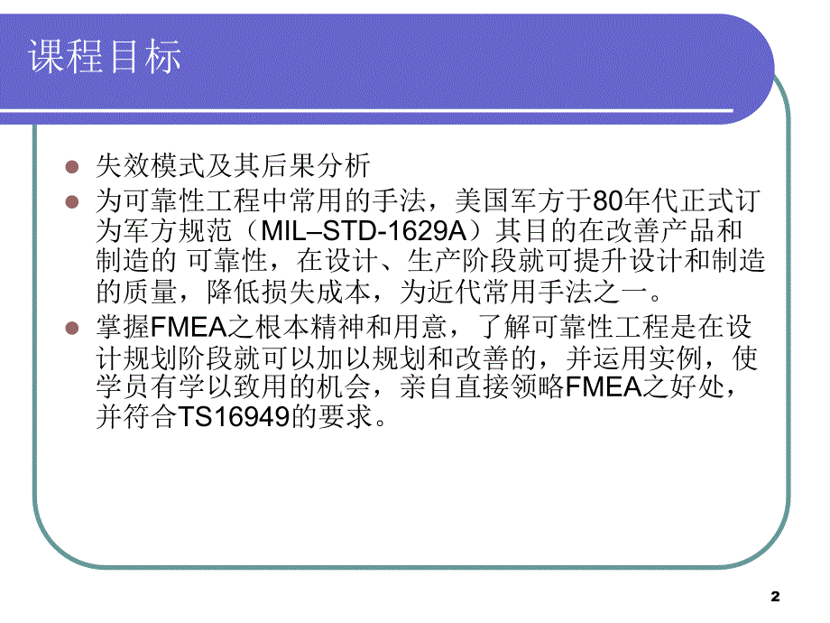 失效模式及后果FMEA(四)_第2页