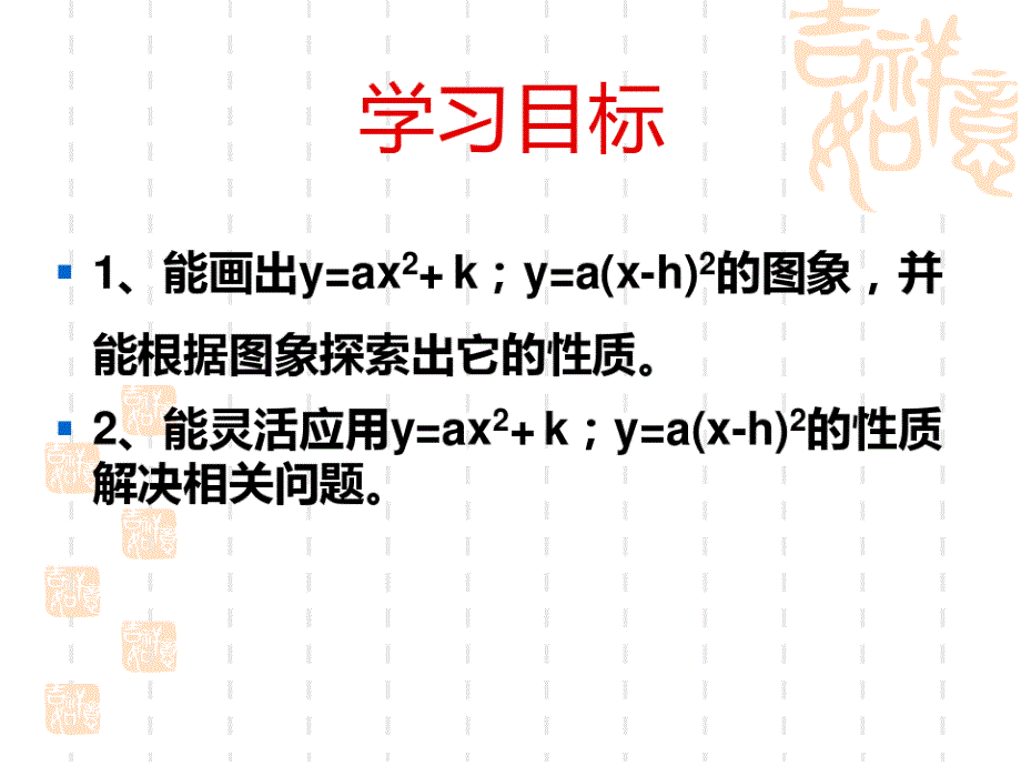 九年级数学下册优秀课件 二次函数的图像与性质(青岛版)_第2页