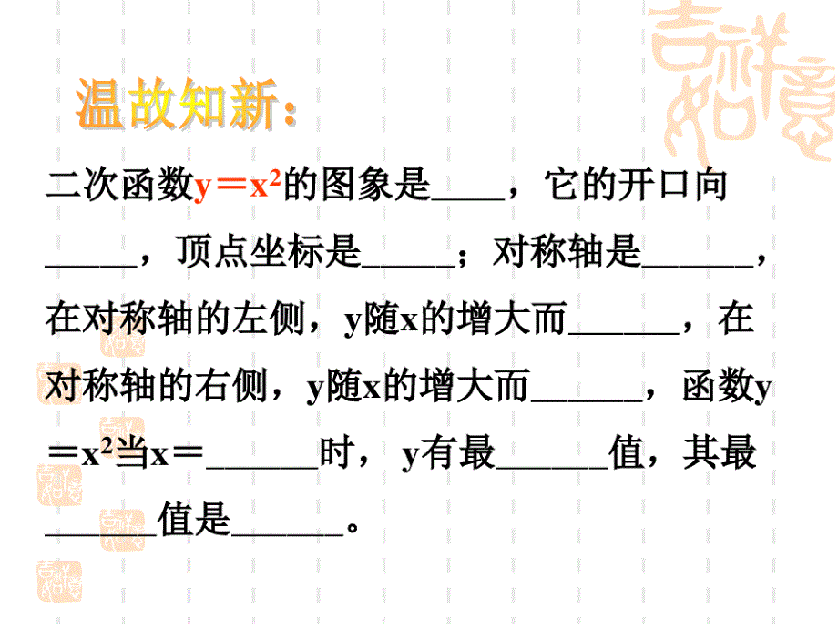 九年级数学下册优秀课件 二次函数的图像与性质(青岛版)_第3页