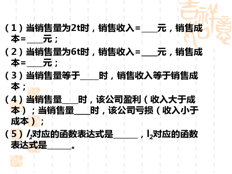 初中八年级(初二)数学课件 复杂一次函数的应用_第3页