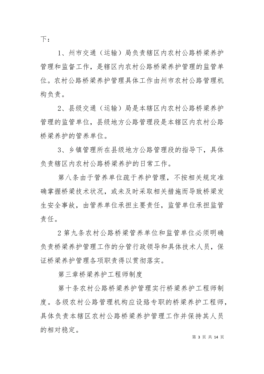 对公路桥梁养护管理的探讨_第3页