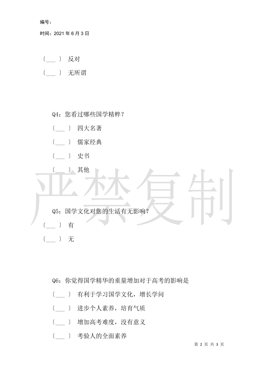 国学精髓对中国语文高考改革的影响_第2页