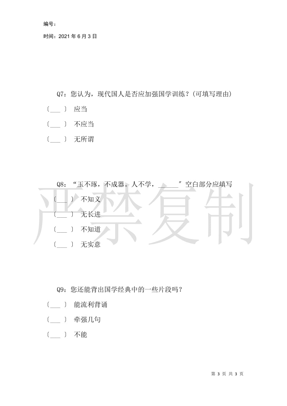 国学精髓对中国语文高考改革的影响_第3页